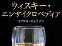 �E�B�X�L�[�E�G���T�C�N���y�f�B�A - �}�C�P���E�W���N�\��